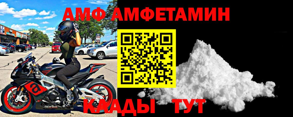 Амфетамин  Вход с VPN  Шахты  АМФ  АМФЕТАМИН VHQ 