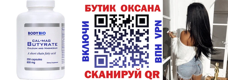 купить   Шахты  БУТИРАТ BDO 33% 
