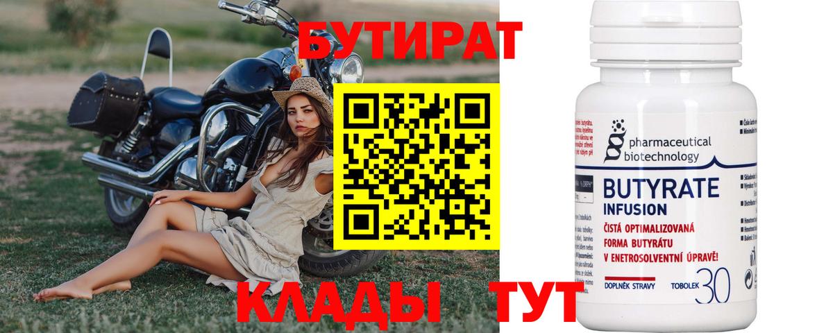 Бутират буратино Шахты