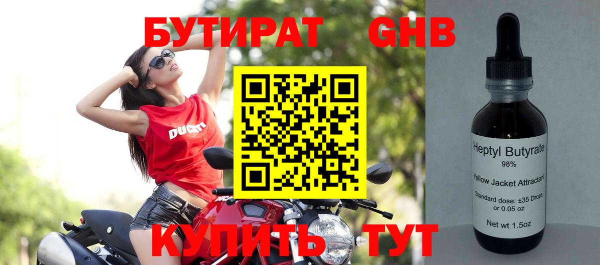 БУТИРАТ вода  Вход с VPN  Шахты 