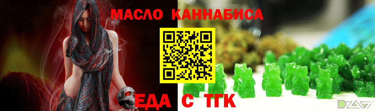 Еда ТГК конопля  Вход с VPN  Шахты 