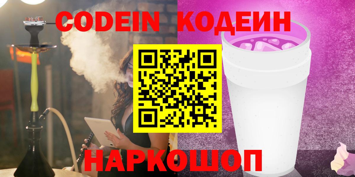 Шахты  Codein напиток Lean (лин)  Вход с VPN 