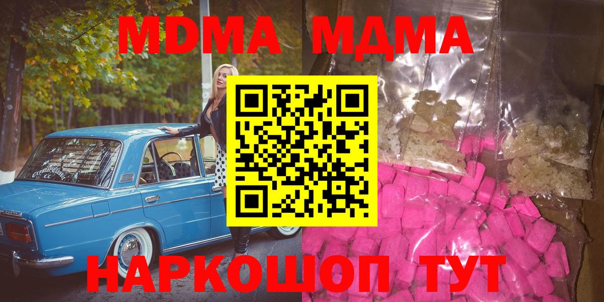 MDMA кристаллы  MDMA  МДМА crystal  Шахты  Вход с VPN 