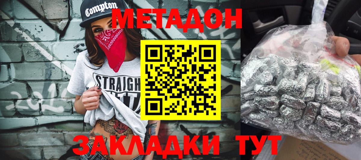 МЕТАДОН мёд Шахты